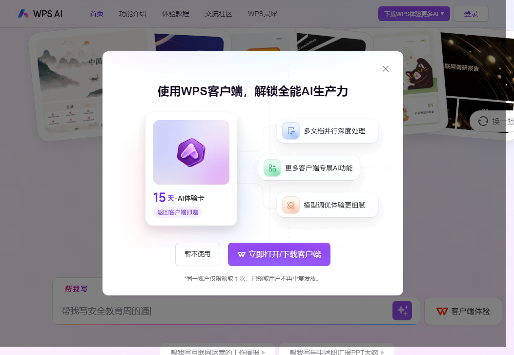 WPS AI
