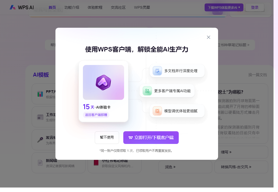 WPS AI
